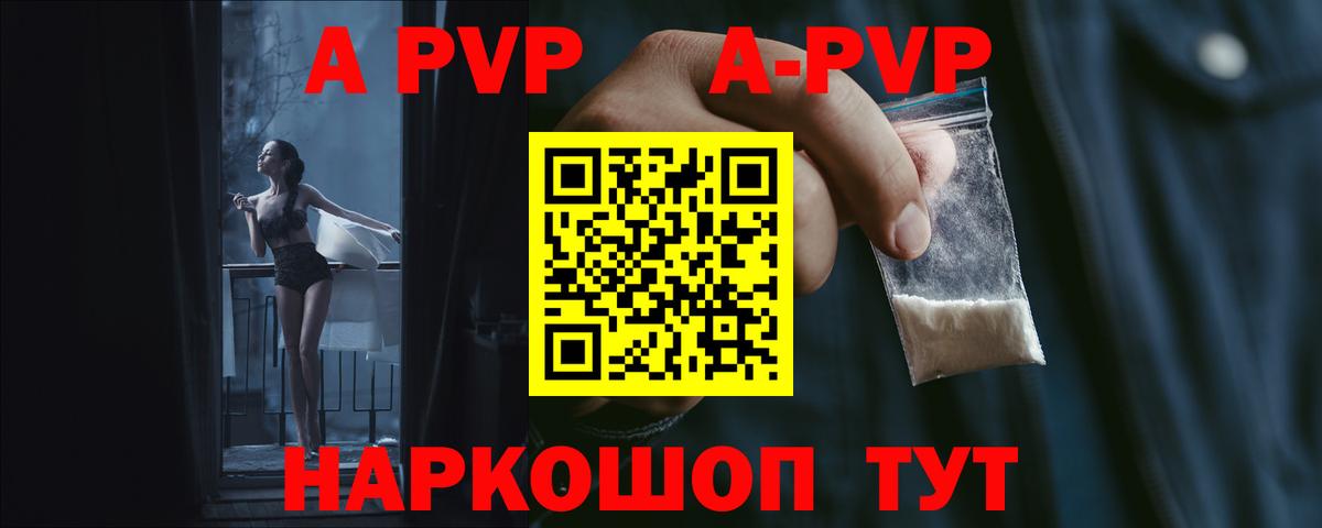 A PVP Соль  Вход с VPN  Alpha-PVP  Рославль  A-PVP Соль  A PVP Crystall 