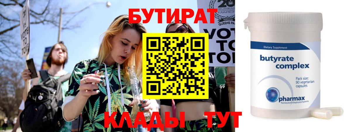Бутират вода  Бутират  Рославль  Вход с VPN 
