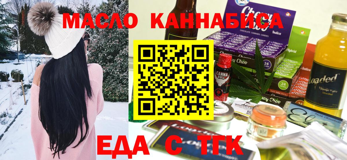 Еда ТГК марихуана  Вход с VPN  Рославль 