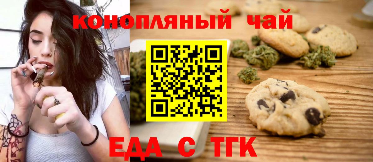 Печенье с ТГК марихуана Рославль