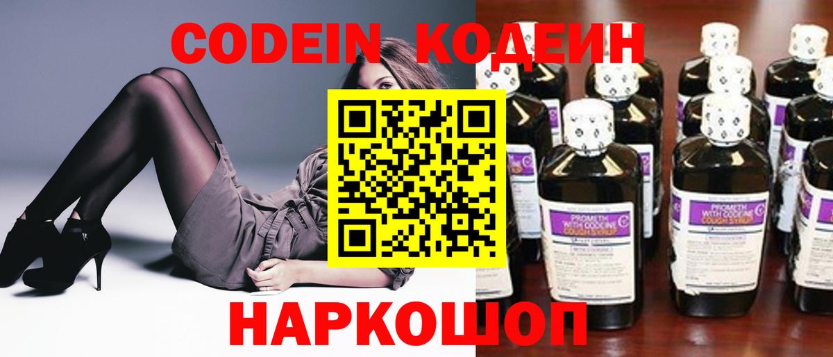 Кодеин напиток Lean (лин) Рославль