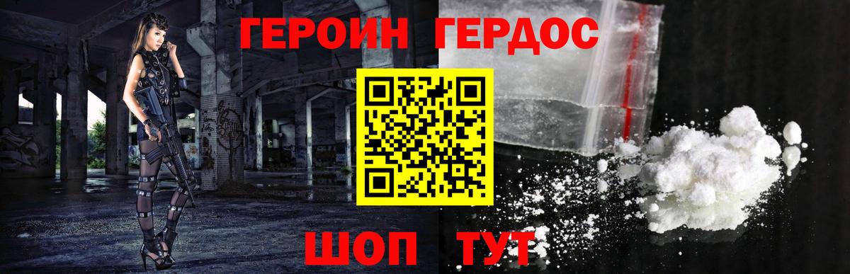 ГЕРОИН гречка Рославль