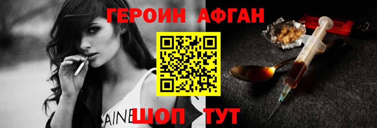 Героин белый  Вход с VPN  ГЕРОИН  Рославль 