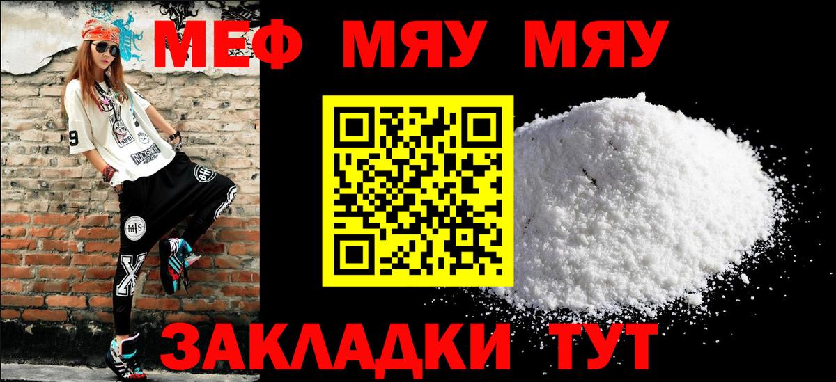 Мефедрон мука Рославль